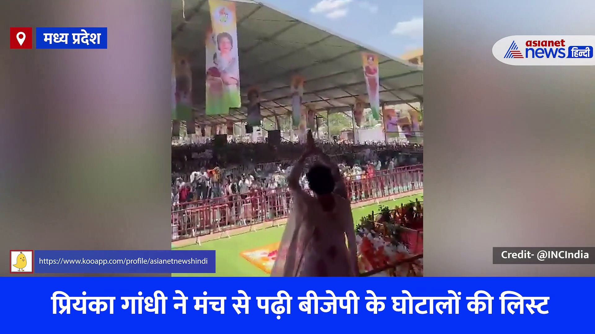 जबलपुर में मंच से प्रियंका गांधी ने पढ़ी बीजेपी के घोटालों की लिस्ट, पीएम मोदी पर भी साधा निशाना, देखें Video