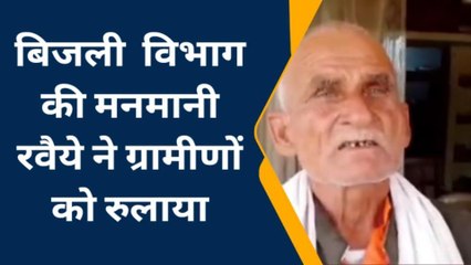 गुढ़: बिजली कटौती से कराह रहे ग्रामीण, कोई नहीं ले रहा सुध