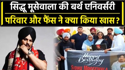 Sidhu MooseWala Birth Anniversary: सिद्दू मूसेवाला का मनाया Birthday, फिर मांगा इंसाफ | वनइंडिया