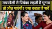 Priyanka Gandhi को Raebareli Lok Sabha Seat से क्या मिलेगी जीत, सर्वे में खुलासा | वनइंडिया हिंदी