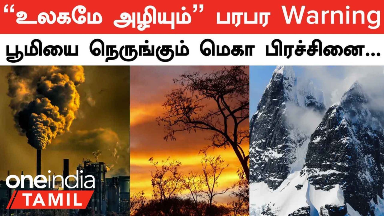 Climate Change | எந்தவொரு நாடும் தப்பிக்காதா?  UN வானிலை மையம் Alert