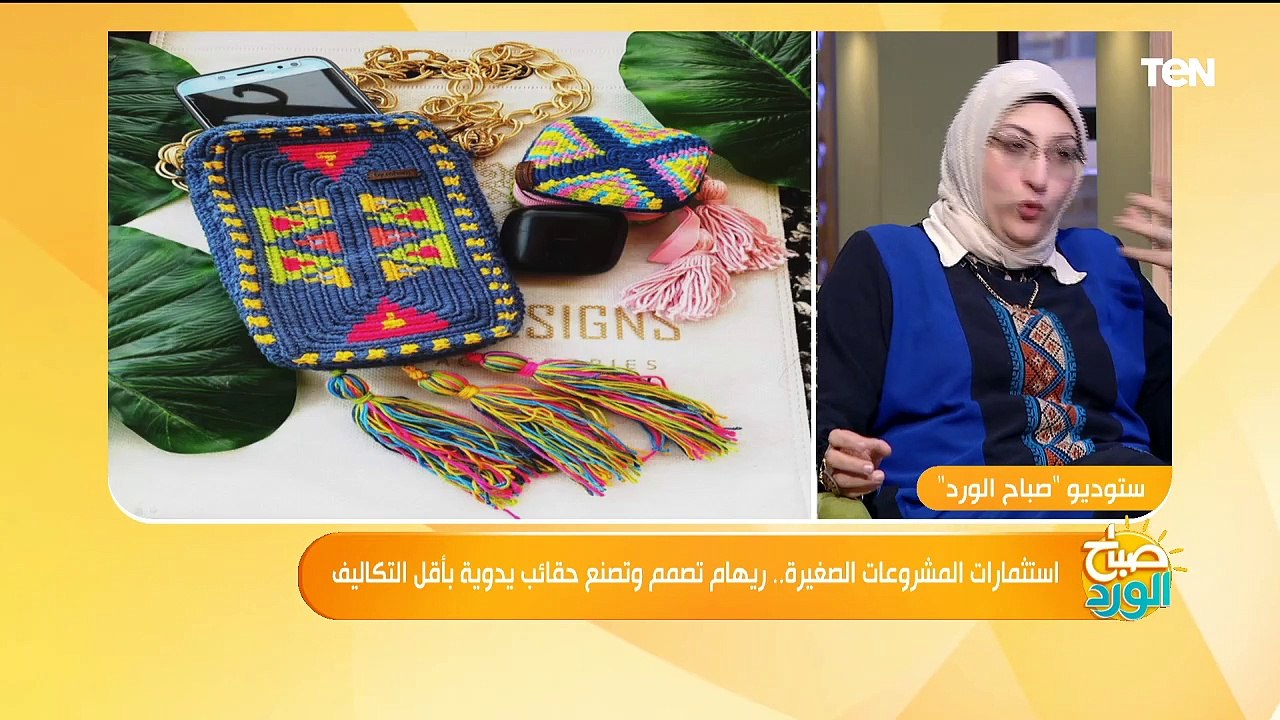 استثمارات المشروعات الصغيرة.. ريهام تصمم وتصنع حقائب يدوية بأقل التكاليف