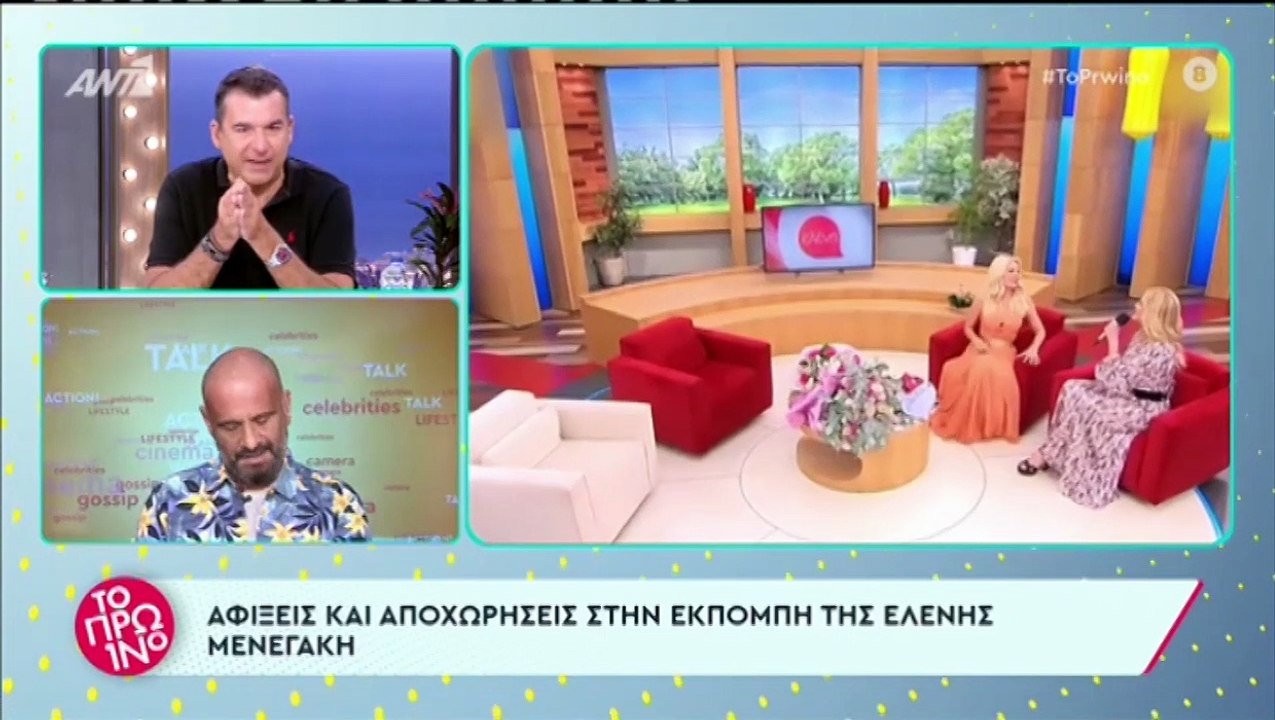 Ελένη Μενεγάκη: Αυτοί αποχωρούν από την εκπομπή...