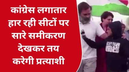 जयपुर: कांग्रेस लगातार हार रही सीटों पर सारे समीकरण देखकर तय करेगी प्रत्याशी