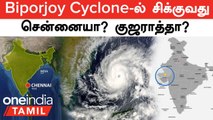 Biporjoy Cyclone அதி தீவிர புயலாக உருவெடுத்தது! யாருக்கு பாதிப்பு? | Heavy Rain Alert | IMD Warning