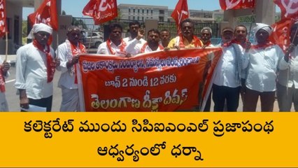 కామారెడ్డి: కలెక్టరేట్ కార్యాలయం ముందు ధర్నా