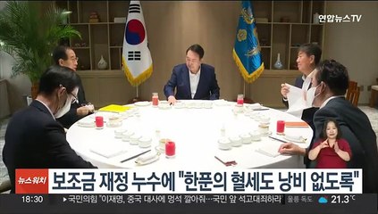 윤 대통령, 보조금 재정 누수에 "한푼의 혈세도 낭비 없도록"