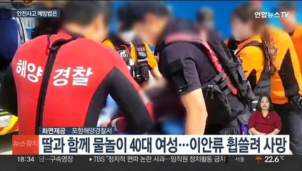 Скачать видео: 올 여름 '이상기후' 예보 …피서철 안전사고 