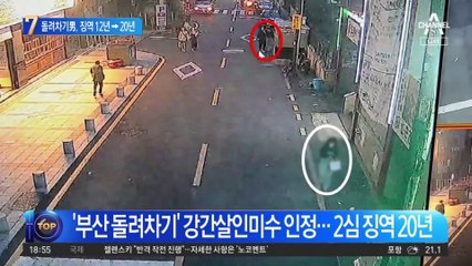돌려차기男 징역 20년 선고…피해자, 눈물 흘리며 한 말