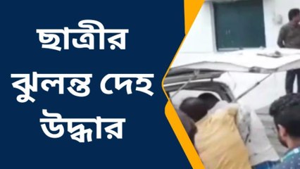 কোচবিহার: হস্টেলের ঘরে ঝুলন্ত দেহ মেডিক্যাল ছাত্রীর, চনমনে ছাত্রীর হঠাৎ কী হল?