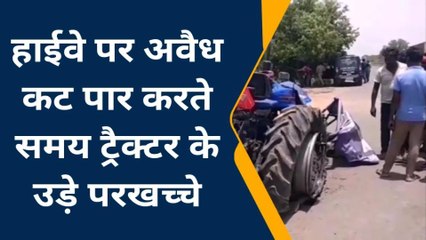 देखिए हाईवे पर चालक को छूते हुए निकली मौत की रफ्तार, ट्रैक्टर के उड़े परखच्चे