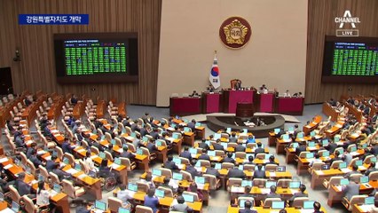 이젠 강원특별자치도…‘강원도’ 628년 만에 폐지
