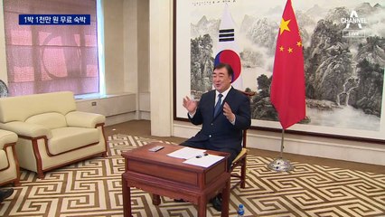 싱하이밍 중국대사 ‘1박 1천만 원’ 무료 숙박 의혹