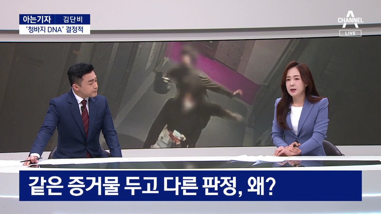 [아는기자]12년→20년…같은 증거물 두고 다른 판정, 왜?