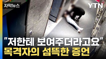 [자막뉴스] "저는 어떻게 살라는 건지...." 흐느낀 피해자 / YTN