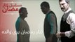 تتار رمضان يرى والده | مسلسل تتار رمضان - الحلقة 9