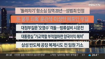 [이시각헤드라인] 6월 12일 뉴스리뷰