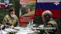 Πόλεμος στην Ουκρανία: Τα συμβόλαια της Ρωσίας με μισθοφόρους και η αντίδραση Πριγκόζιν