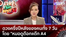 ดวงครึ่งปีหลังของคนทั้ง 7 วัน โดย 