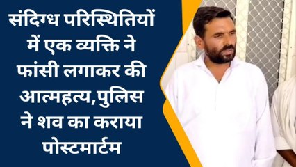 बरेली: संदिग्ध परिस्थितियों में एक व्यक्ति ने फांसी लगाकर की आत्महत्या