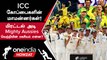 WTC 2023 மட்டுமில்ல 3 Formats ICC Trophies-ஐ Win செய்த Australia | Oneindia Howzat