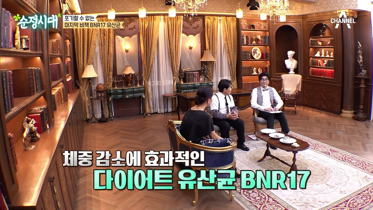 어디에도 공개한 적 없는 그녀의 다이어트 비책?! ▶BNR17 유산균◀의 효능!