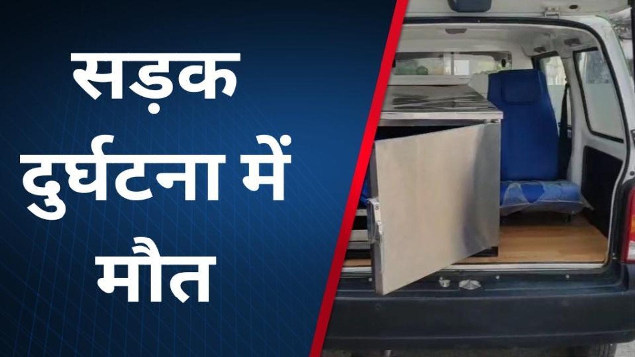अररिया: ट्रक ने बाईक में मारी टक्कर, पति घायल पत्नी की हुई मौत
