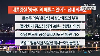 [이시각헤드라인] 6월 12일 뉴스투나잇1부