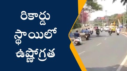 ఏలూరు: ఎండలు బాబోయ్ ఎండలు