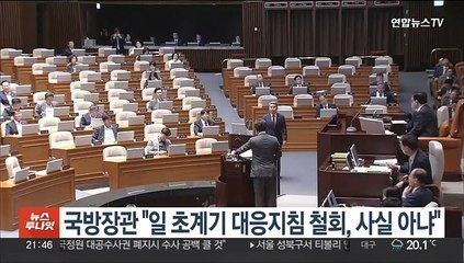 국방장관 "일 초계기 대응지침 철회, 사실 아냐"