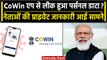 CoWin Data Leak: TMC नेता का बड़ा दावा, कहा- कोविन एप से लीक हुआ पर्सनल डाटा | वनइंडिया हिंदी