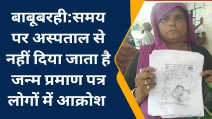 मधुबनी: अस्पताल से डिस्चार्ज होने पर नहीं मिलते जन्म प्रमाण पत्र, लोगों में दिखा आक्रोश