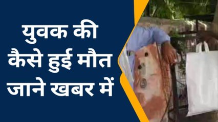 चित्रकूट: युवक की रहस्यमय कीड़े के कटने से हुई मौत,खबर देखकर आप भी रहे सतर्क