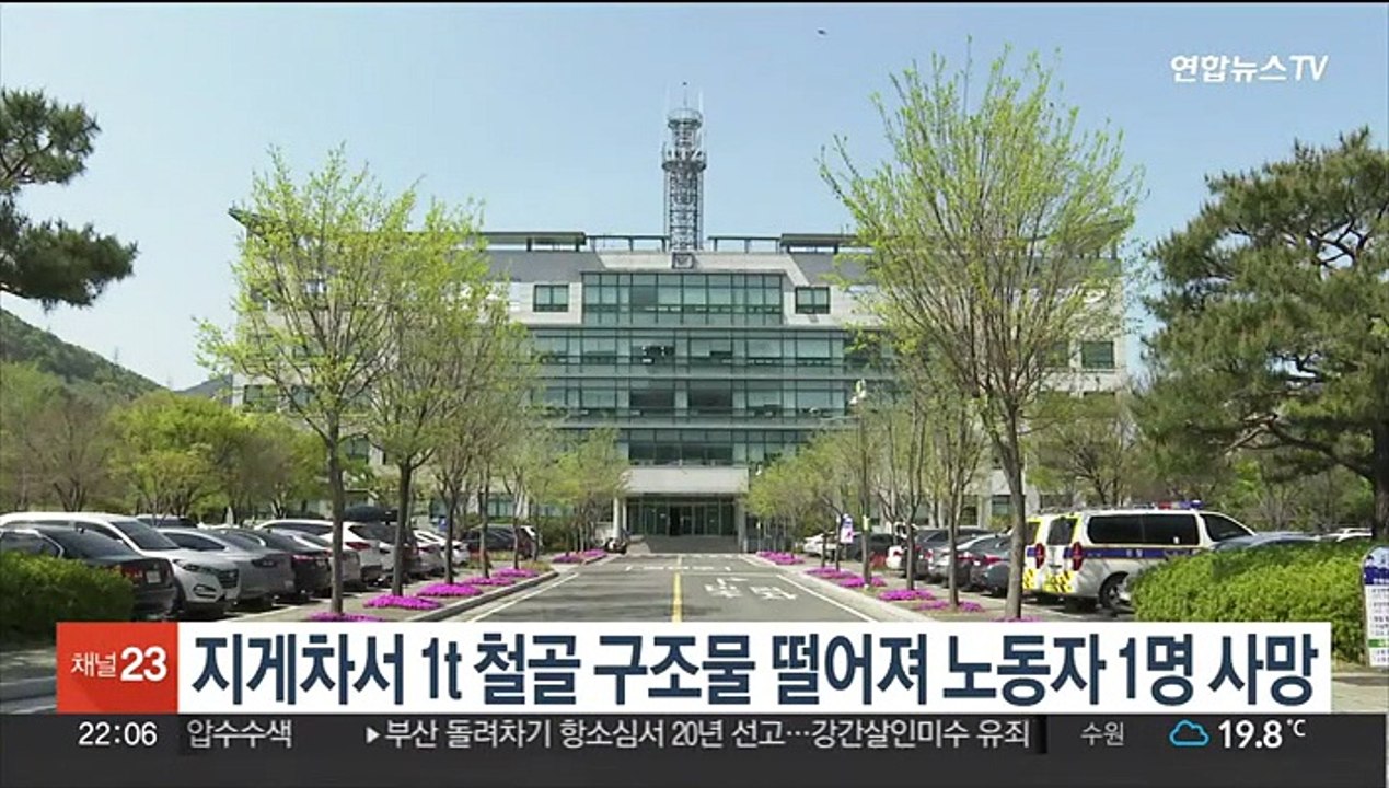 지게차서 1t 철골 구조물 떨어져 노동자 1명 사망