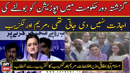 Maryam Aurangzeb says in previous regime, opposition wasn't allowed to speak