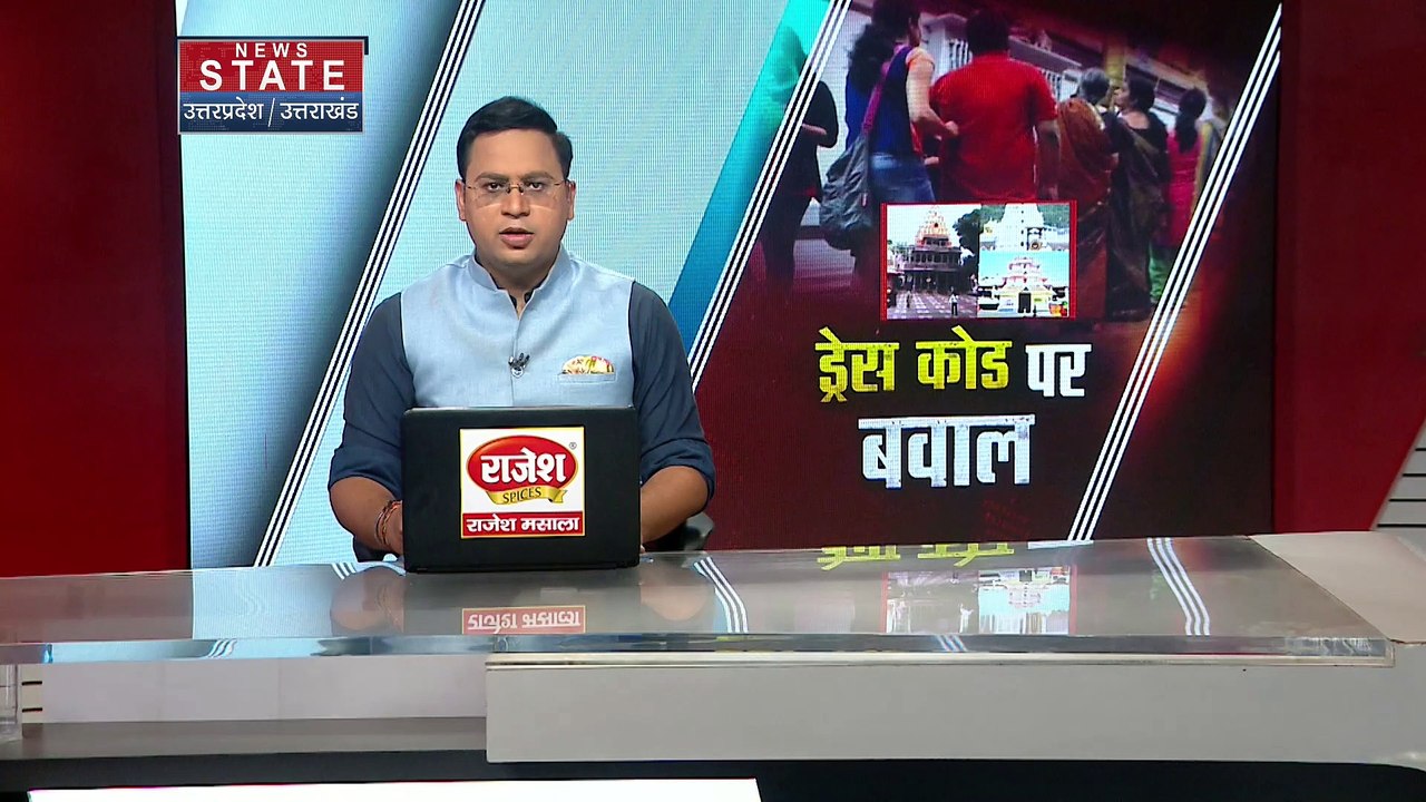 Uttar Pradesh : Meerut के सिद्ध बालाजी मंदिर में ड्रेस कोड लागू
