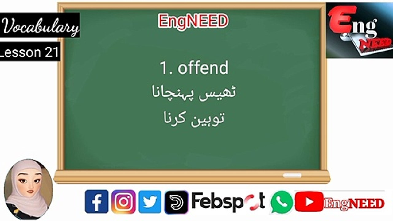 vocabulary Lesson 21 | روزمرہ استعمال آسان الفاظ