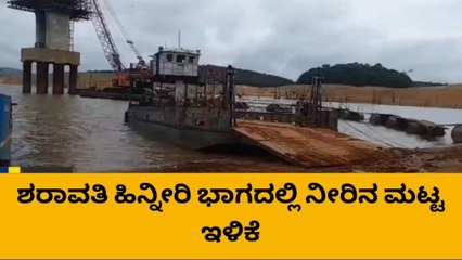 ಮುಂಗಾರು ಕುಸಿತ,ಸಿಗಂದೂರು ಲಾಂಚ್ ಸೇವೆ ಸ್ಥಗಿತದ ಭೀತಿ