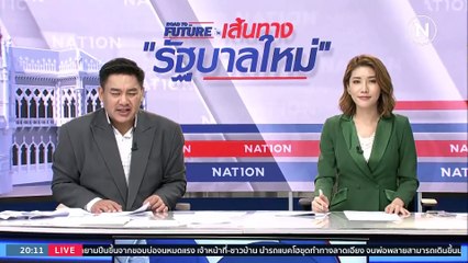 ‘ชัยธวัช’ เปิดโปงขบวนการปลุกผี ITV ชี้พิรุธทำสื่อ ถาม ‘อินทัช เอี่ยวหรือไม่ | เนชั่นทันข่าวค่ำ | 12 มิ.ย. 66 | PART 5