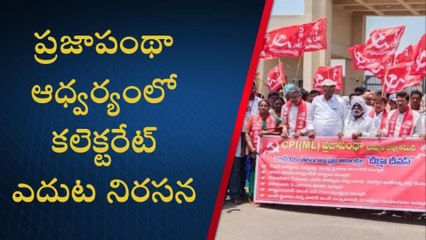 ఖమ్మం: జిల్లా కలెక్టరేట్ ఎదుట నిరసన