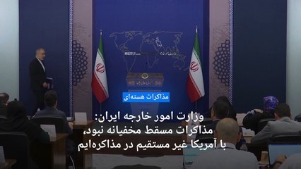 کنعانی: با آمریکا از طریق واسطه‌ها مذاکره می‌کنیم؛ جایگزینی برای برجام نداریم