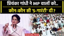 Priyanka Gandhi ने Jabalpur Rally में MP वालों को कौन सी 5 गारंटी दी ? | Congress | वनइंडिया हिंदी