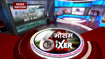 Weather Sixer : देखिए देश और दुनिया के मौसम का हाल Weather Sixer में