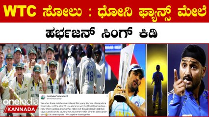 WTC Final, IND vs AUS: ಧೋನಿಗೆ  ಮಾತ್ರ ಐಸಿಸಿ ಟ್ರೋಫಿ ಗೆಲ್ಲೋಕಾಗೋದಾ‌?