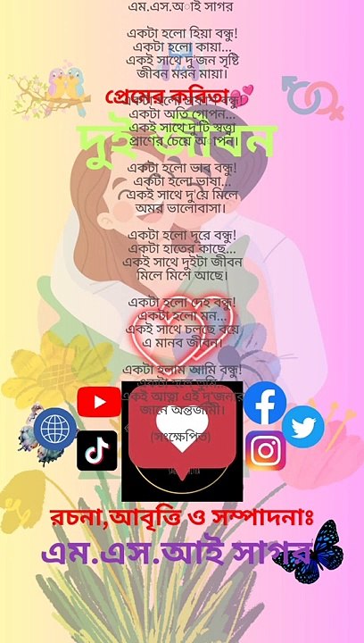দুই জীবন | এম.এস.আই সাগর