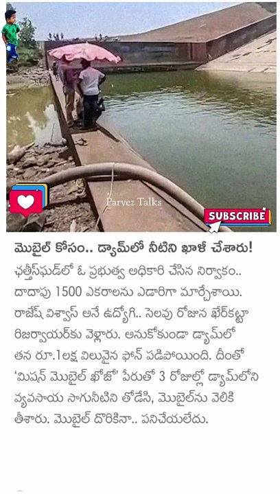 మొబైల్ కోసం డ్యామ్ లో నీటిని ఖాళీ చేసాడు..!