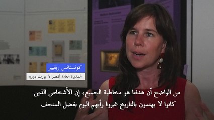 متحف الهجرة في باريس يعاود استقبال الزوار للاطلاع على "التاريخ المشترك"