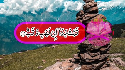 Surah Al-Lahab With Urdu Translation | surah al lahab urdu tarjuma