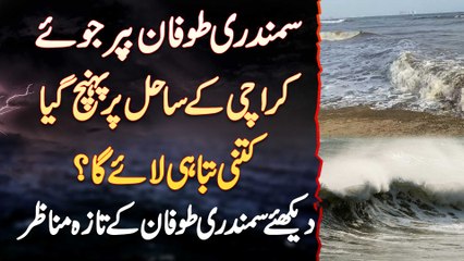 Storm Biporjoy Karachi Ke Sahil Par Pahunch Gia - Kitni Tabahi Laye Ga? Biporjoy Ke Latest Scenes