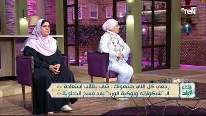 شيكولاته وورد.. هل من حق العريس استرداد الهدايا المستهلكة عند فسخ الخطبة؟